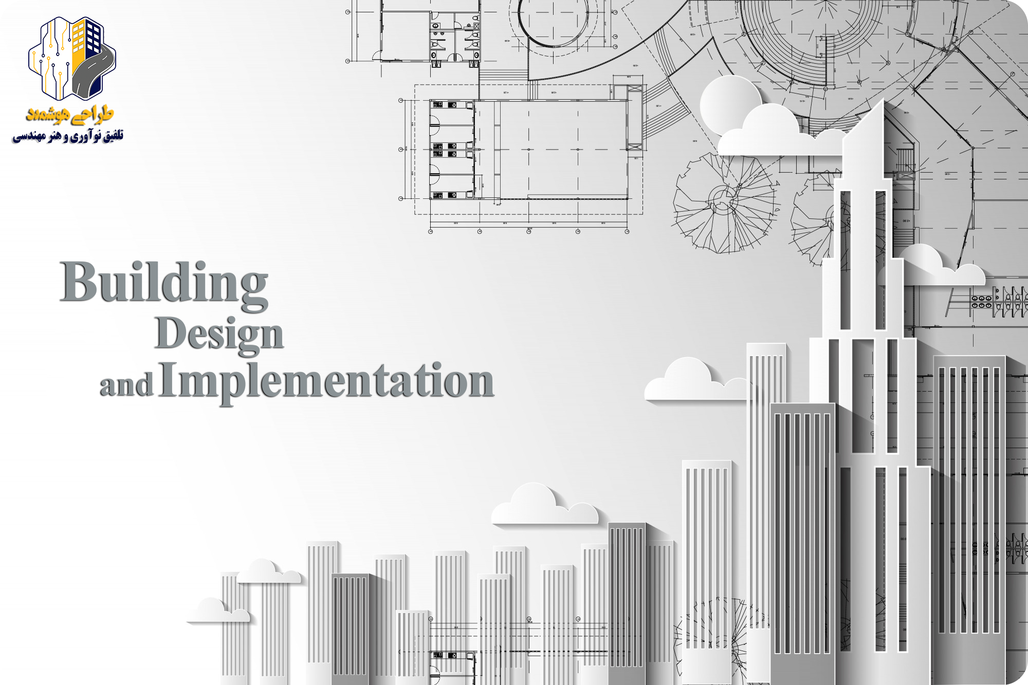 طراحی ساختمان از صفر تا صد و مراحل اجرا ساختمان